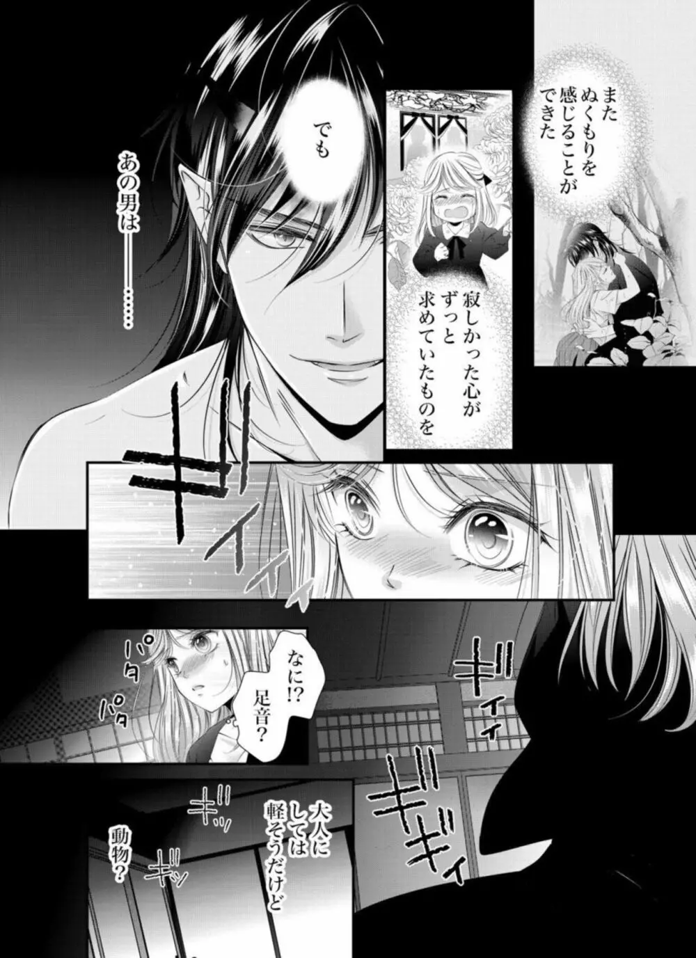 鬼と交わる逢魔が時~ダメッ!何度も擦り込まないで… 1-3 Page.34
