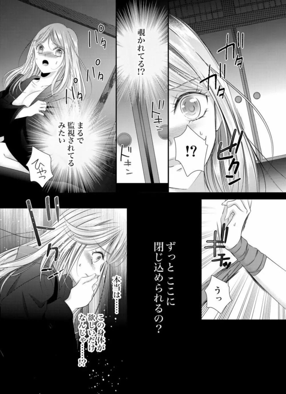 鬼と交わる逢魔が時~ダメッ!何度も擦り込まないで… 1-3 Page.35