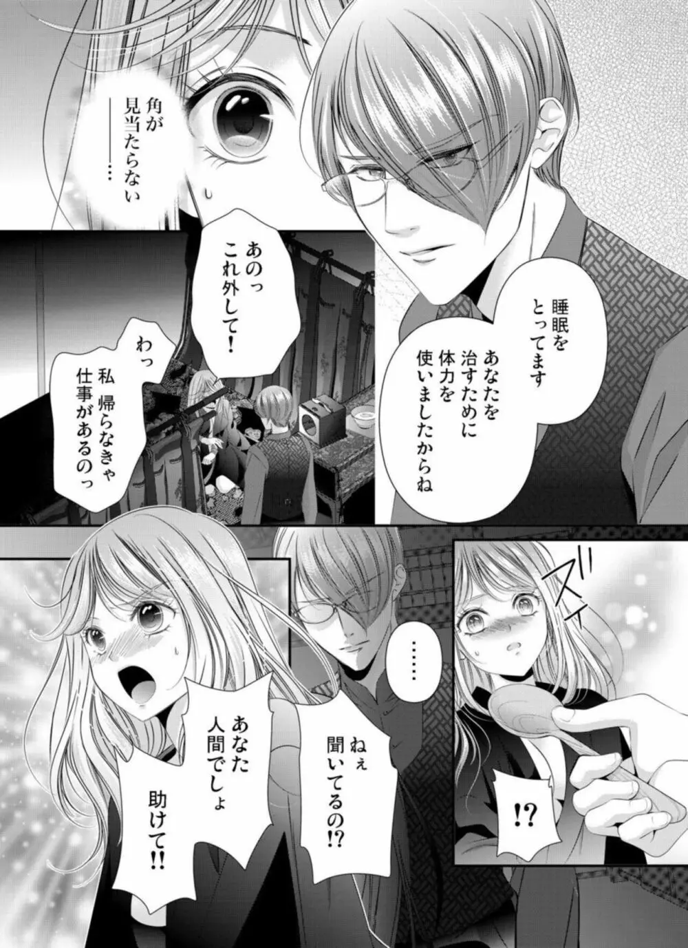 鬼と交わる逢魔が時~ダメッ!何度も擦り込まないで… 1-3 Page.37
