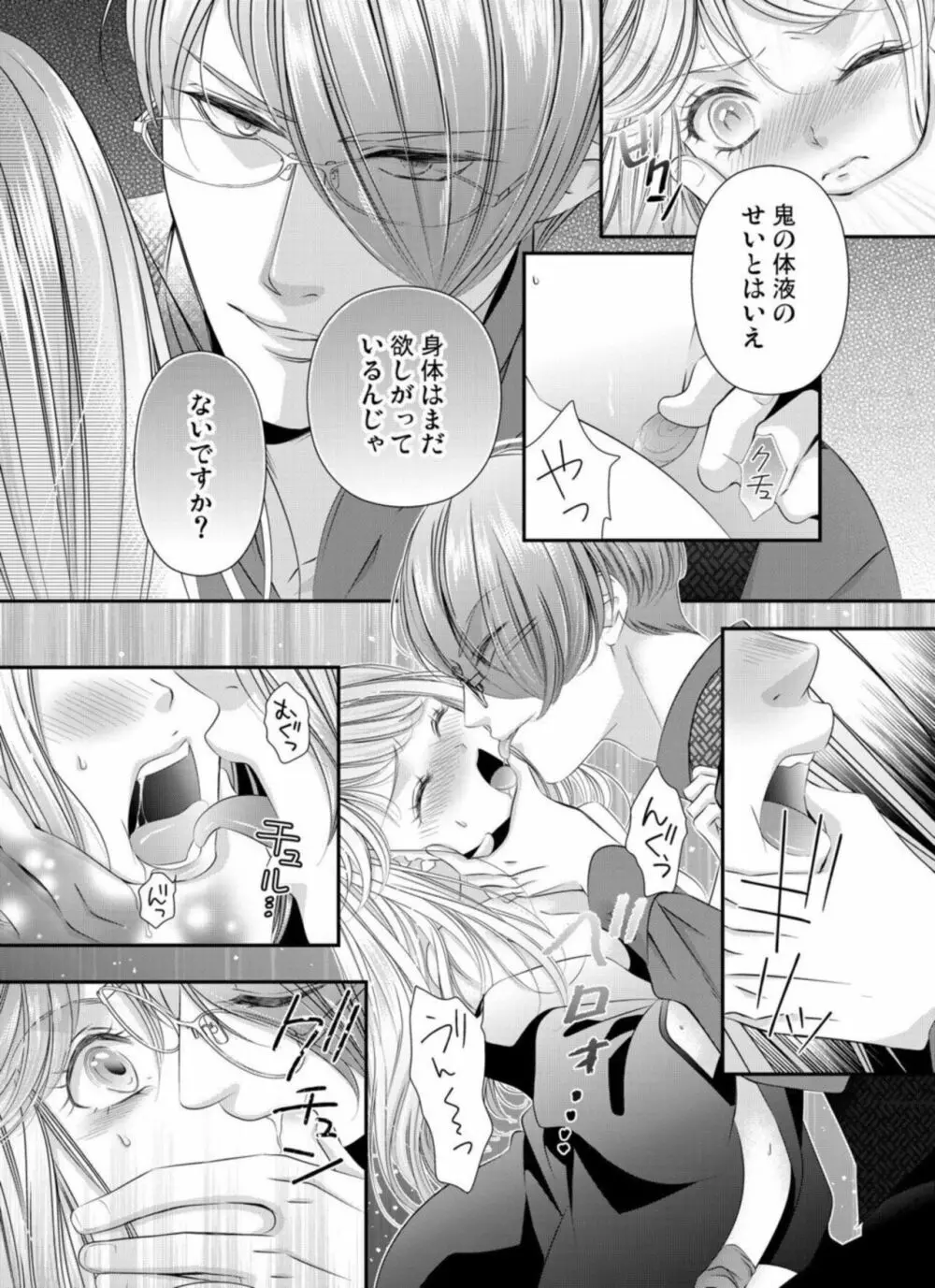 鬼と交わる逢魔が時～ダメッ！何度も擦り込まないで… 1-3 Page.40