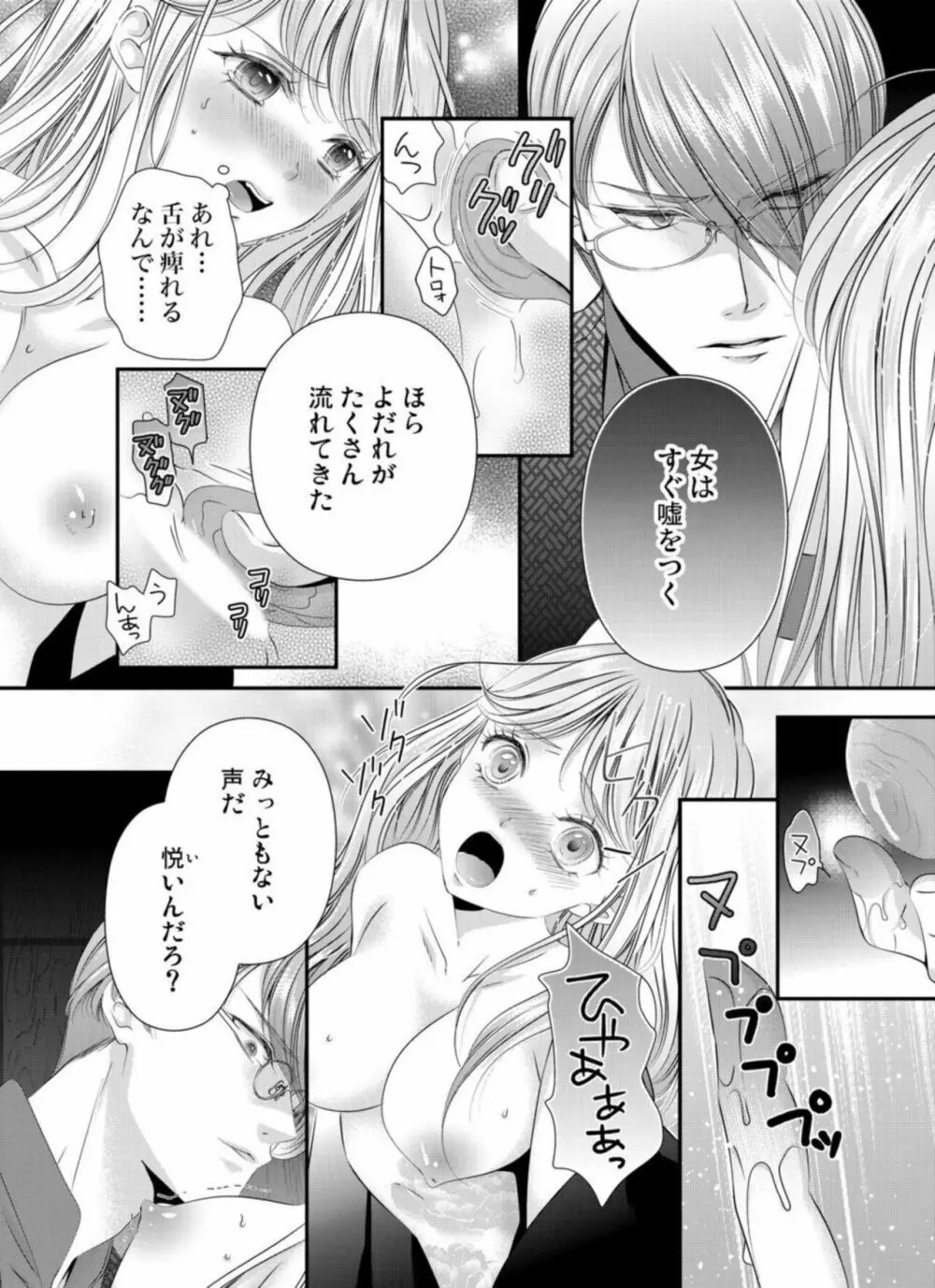 鬼と交わる逢魔が時~ダメッ!何度も擦り込まないで… 1-3 Page.42