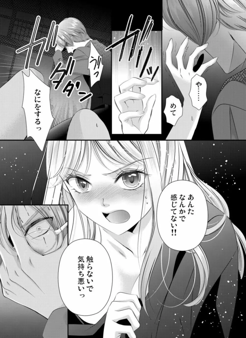 鬼と交わる逢魔が時~ダメッ!何度も擦り込まないで… 1-3 Page.45