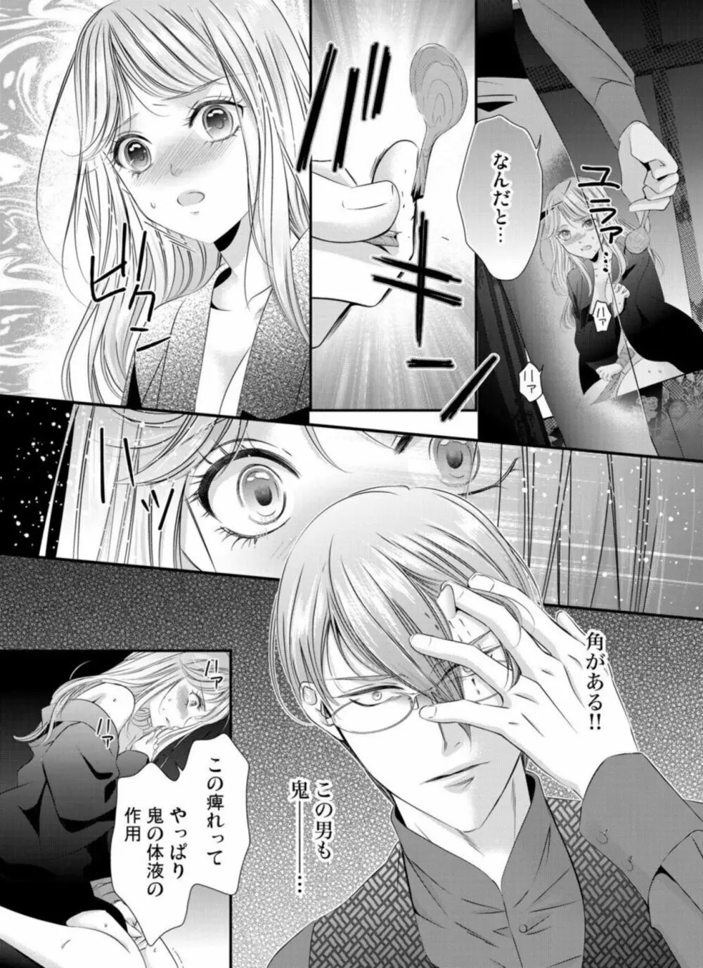 鬼と交わる逢魔が時~ダメッ!何度も擦り込まないで… 1-3 Page.46