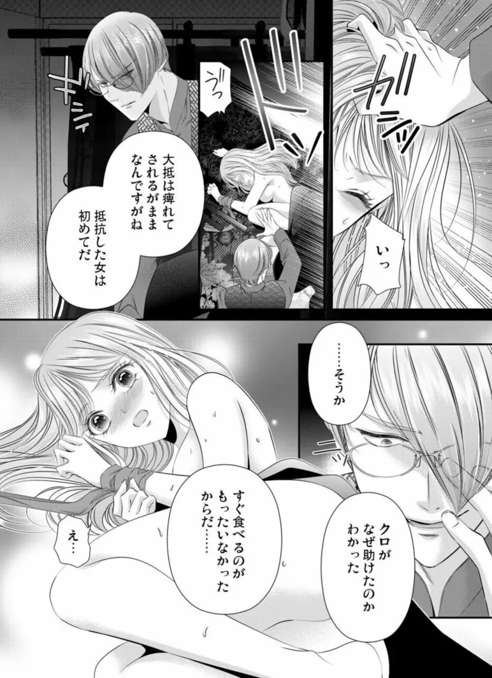 鬼と交わる逢魔が時~ダメッ!何度も擦り込まないで… 1-3 Page.47