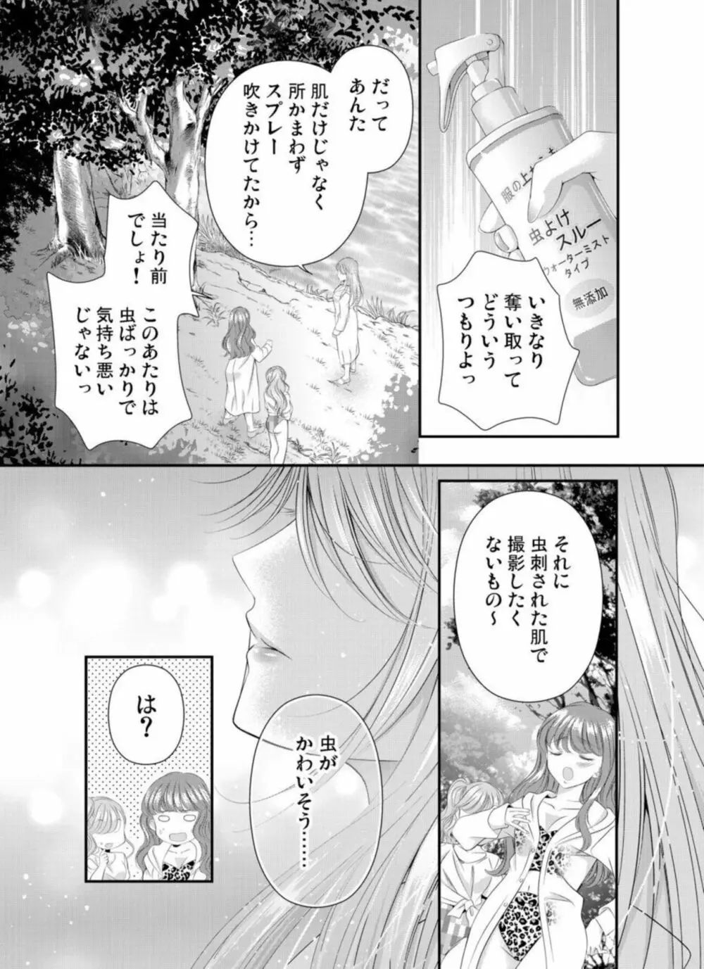 鬼と交わる逢魔が時~ダメッ!何度も擦り込まないで… 1-3 Page.5