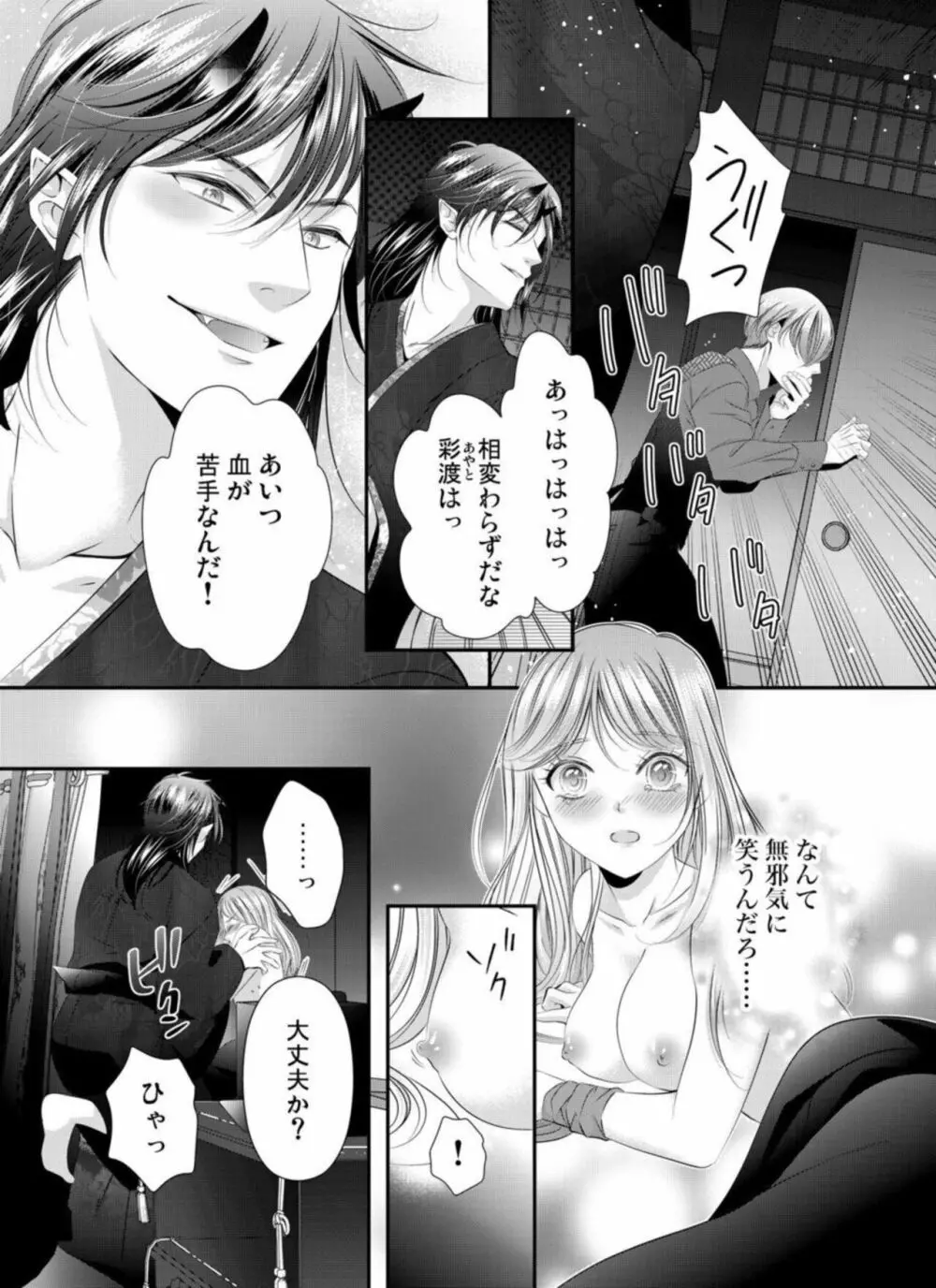 鬼と交わる逢魔が時~ダメッ!何度も擦り込まないで… 1-3 Page.50