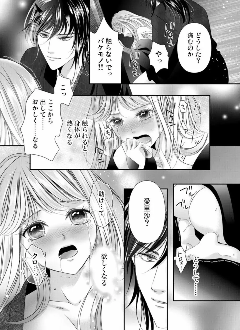 鬼と交わる逢魔が時~ダメッ!何度も擦り込まないで… 1-3 Page.51