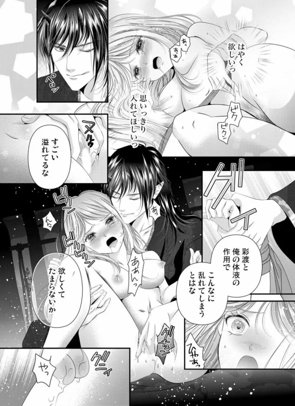 鬼と交わる逢魔が時~ダメッ!何度も擦り込まないで… 1-3 Page.57