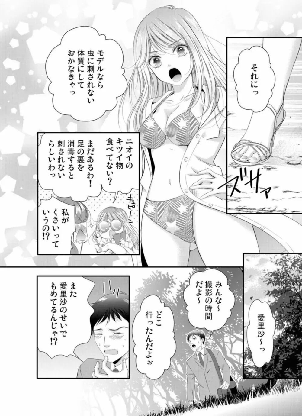 鬼と交わる逢魔が時~ダメッ!何度も擦り込まないで… 1-3 Page.6
