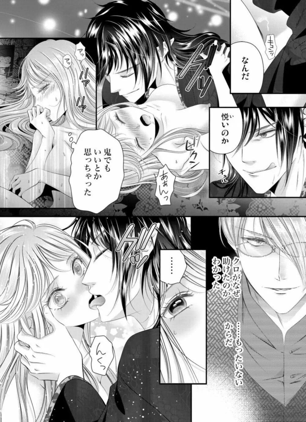鬼と交わる逢魔が時~ダメッ!何度も擦り込まないで… 1-3 Page.66