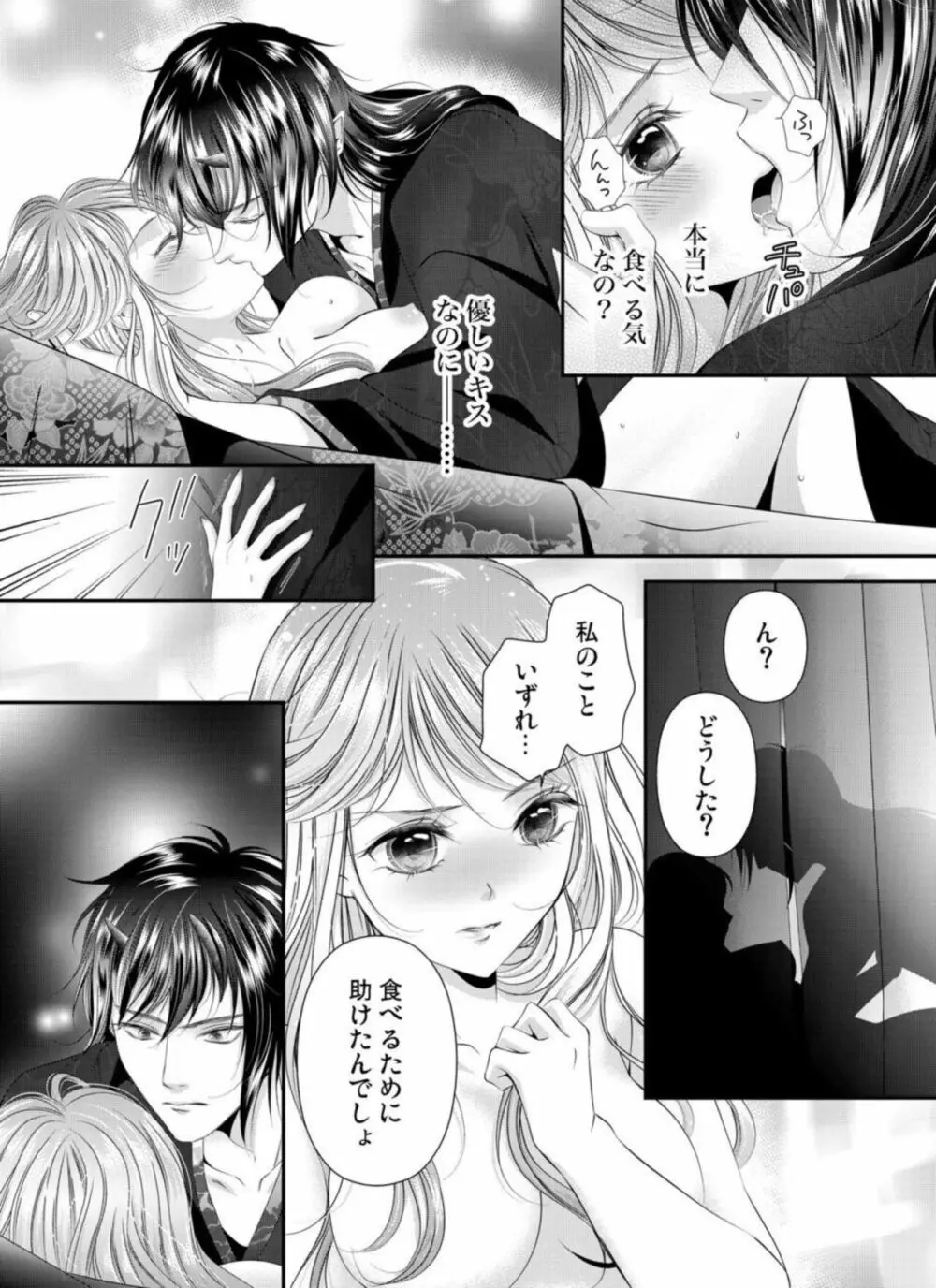 鬼と交わる逢魔が時~ダメッ!何度も擦り込まないで… 1-3 Page.67