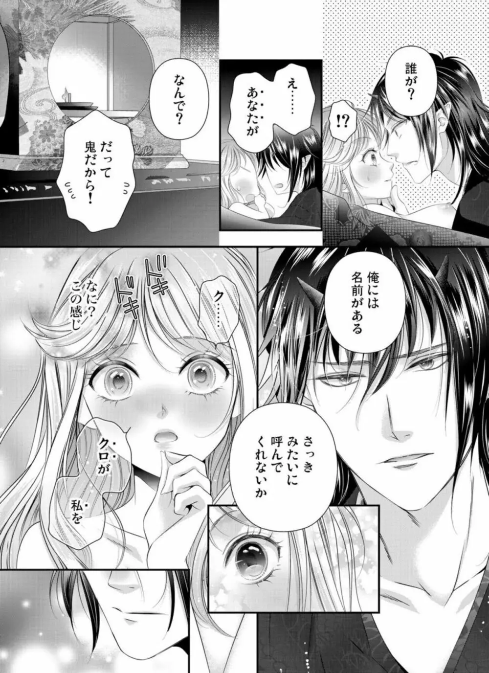 鬼と交わる逢魔が時~ダメッ!何度も擦り込まないで… 1-3 Page.68