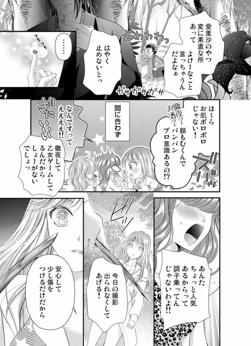 鬼と交わる逢魔が時~ダメッ!何度も擦り込まないで… 1-3 Page.7