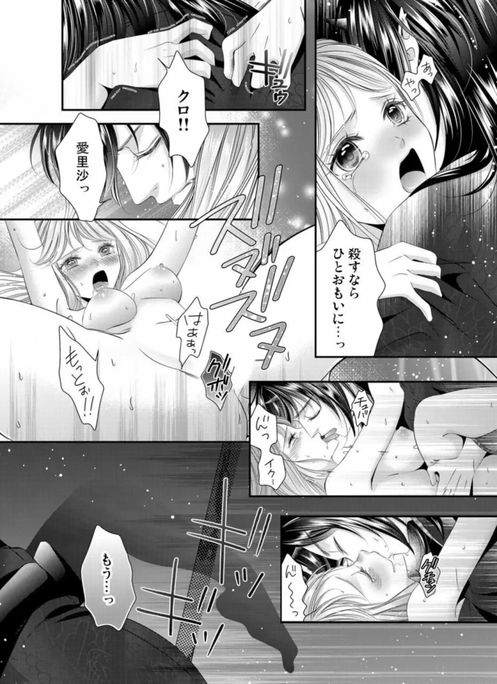 鬼と交わる逢魔が時~ダメッ!何度も擦り込まないで… 1-3 Page.70