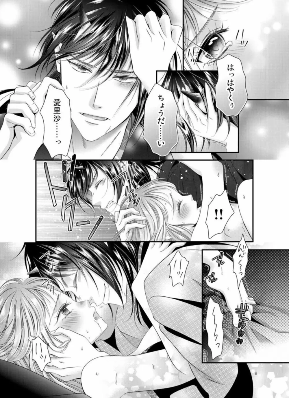 鬼と交わる逢魔が時~ダメッ!何度も擦り込まないで… 1-3 Page.71