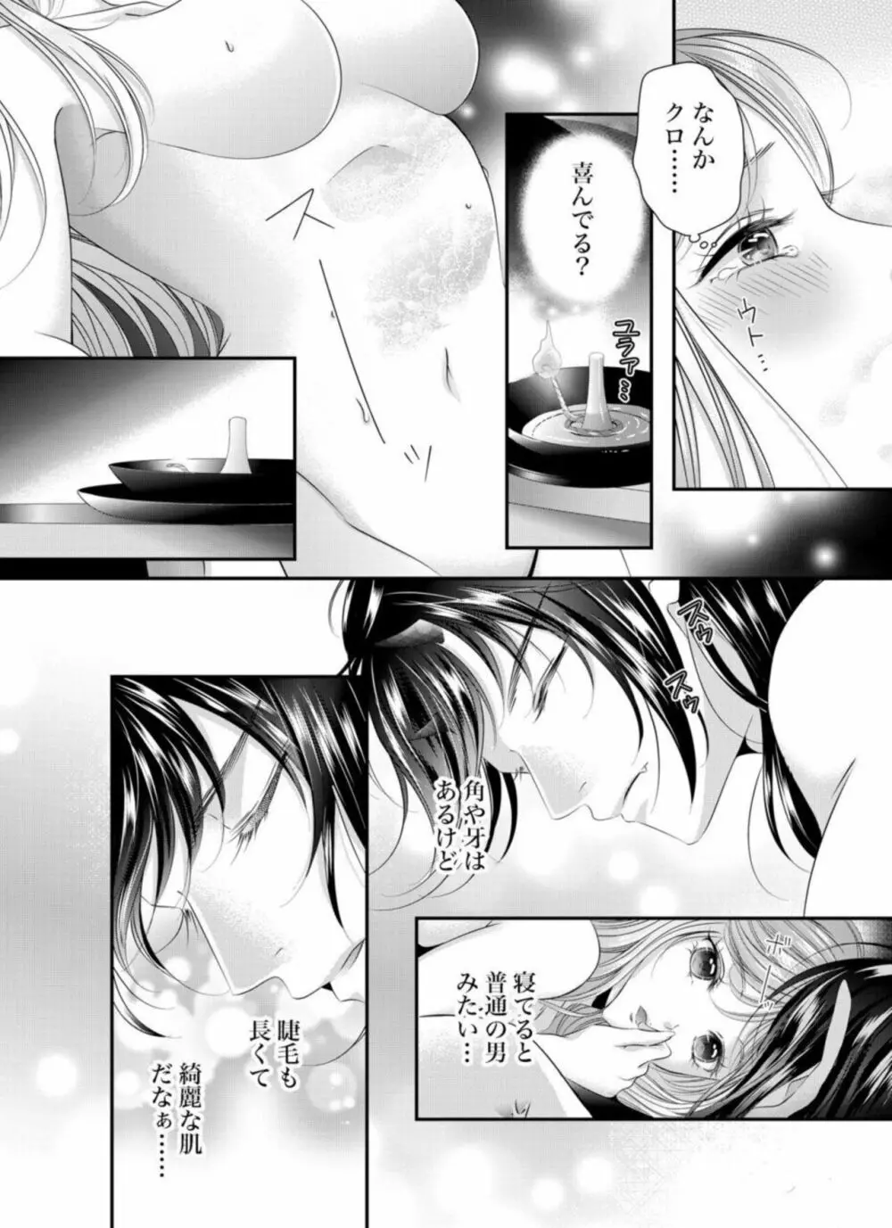 鬼と交わる逢魔が時~ダメッ!何度も擦り込まないで… 1-3 Page.72