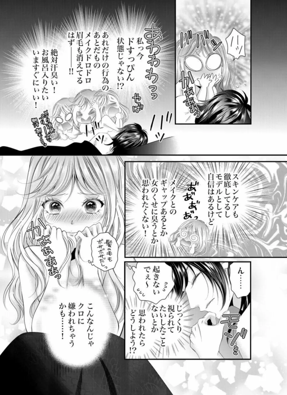 鬼と交わる逢魔が時～ダメッ！何度も擦り込まないで… 1-3 Page.73