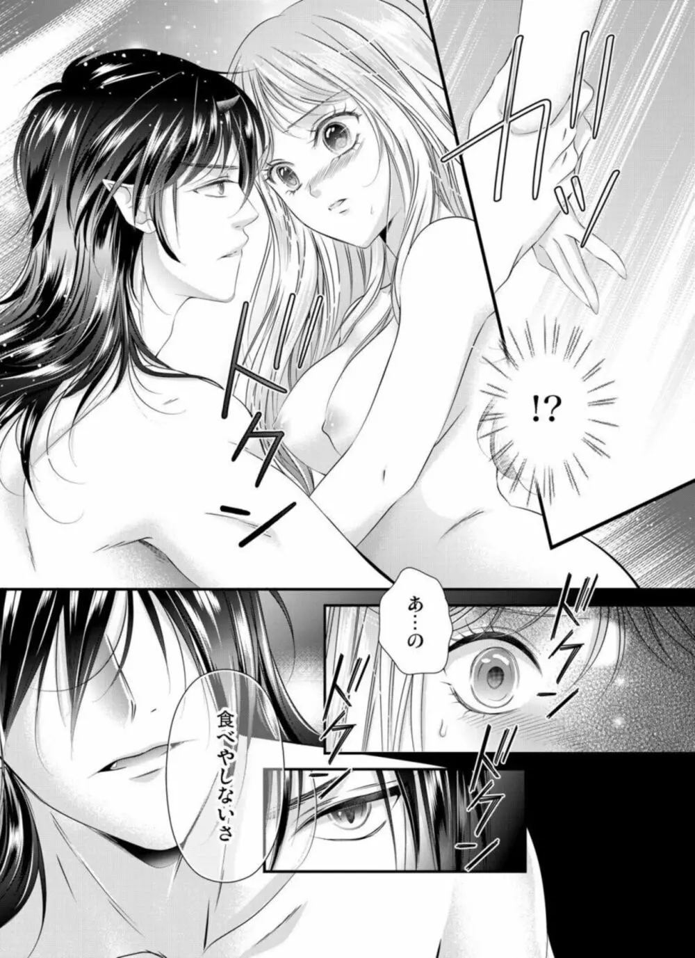鬼と交わる逢魔が時~ダメッ!何度も擦り込まないで… 1-3 Page.75