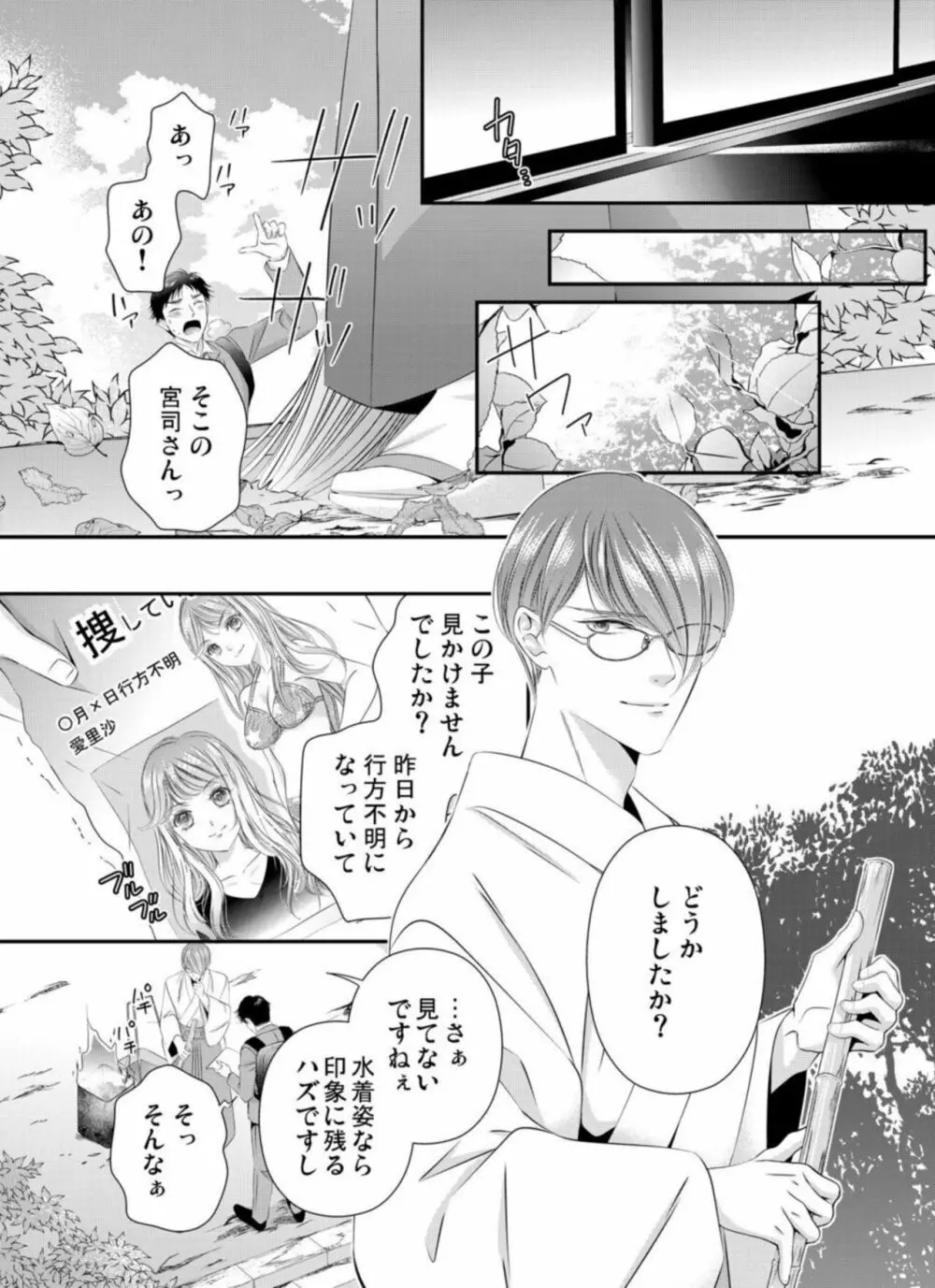 鬼と交わる逢魔が時~ダメッ!何度も擦り込まないで… 1-3 Page.77