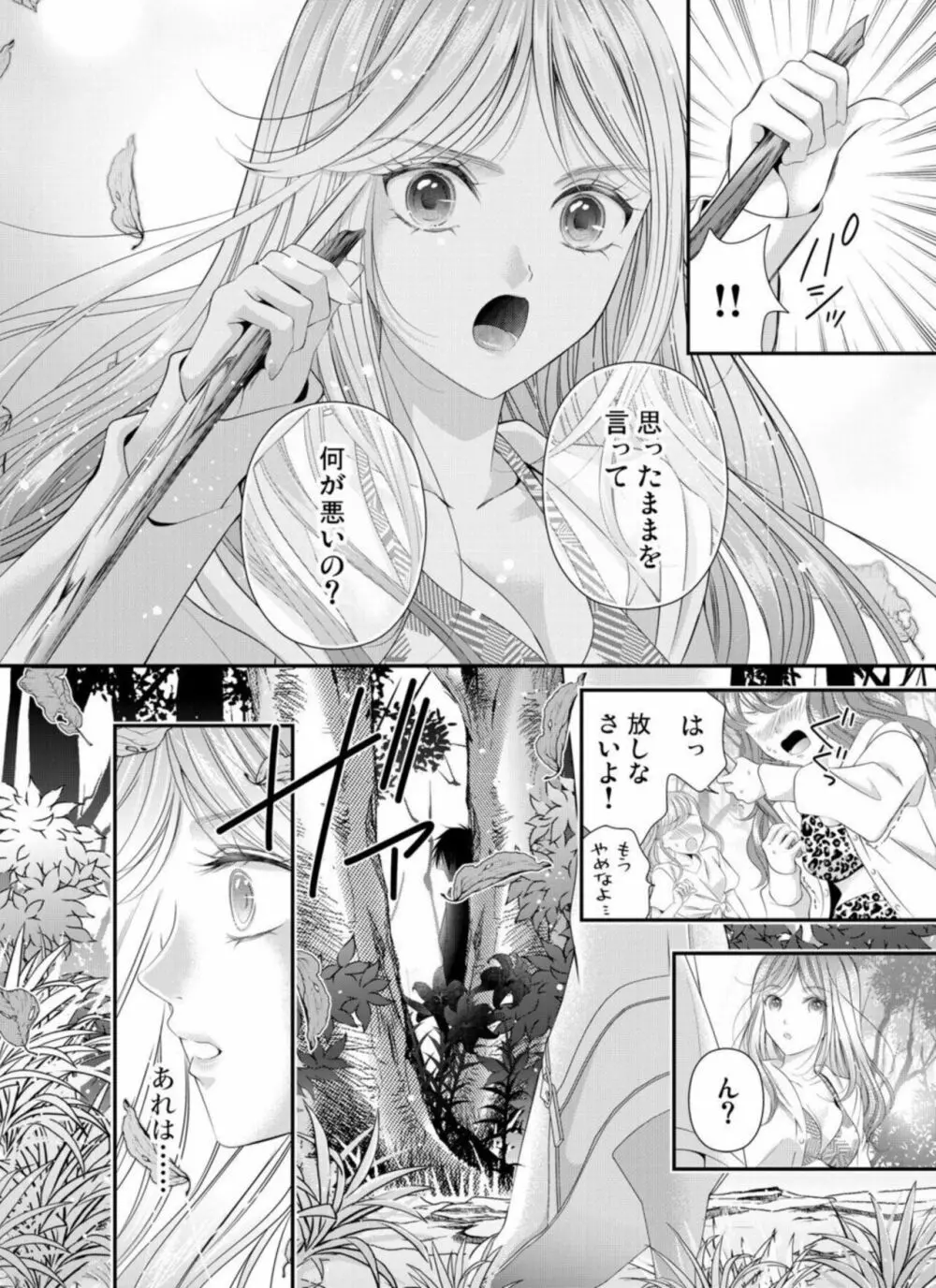 鬼と交わる逢魔が時~ダメッ!何度も擦り込まないで… 1-3 Page.8
