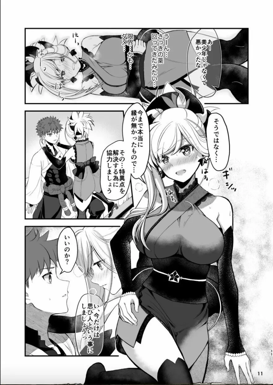 武蔵ちゃんとセ○○○しないと出れない部屋 Page.10