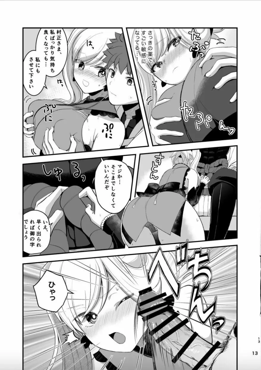 武蔵ちゃんとセ○○○しないと出れない部屋 Page.12