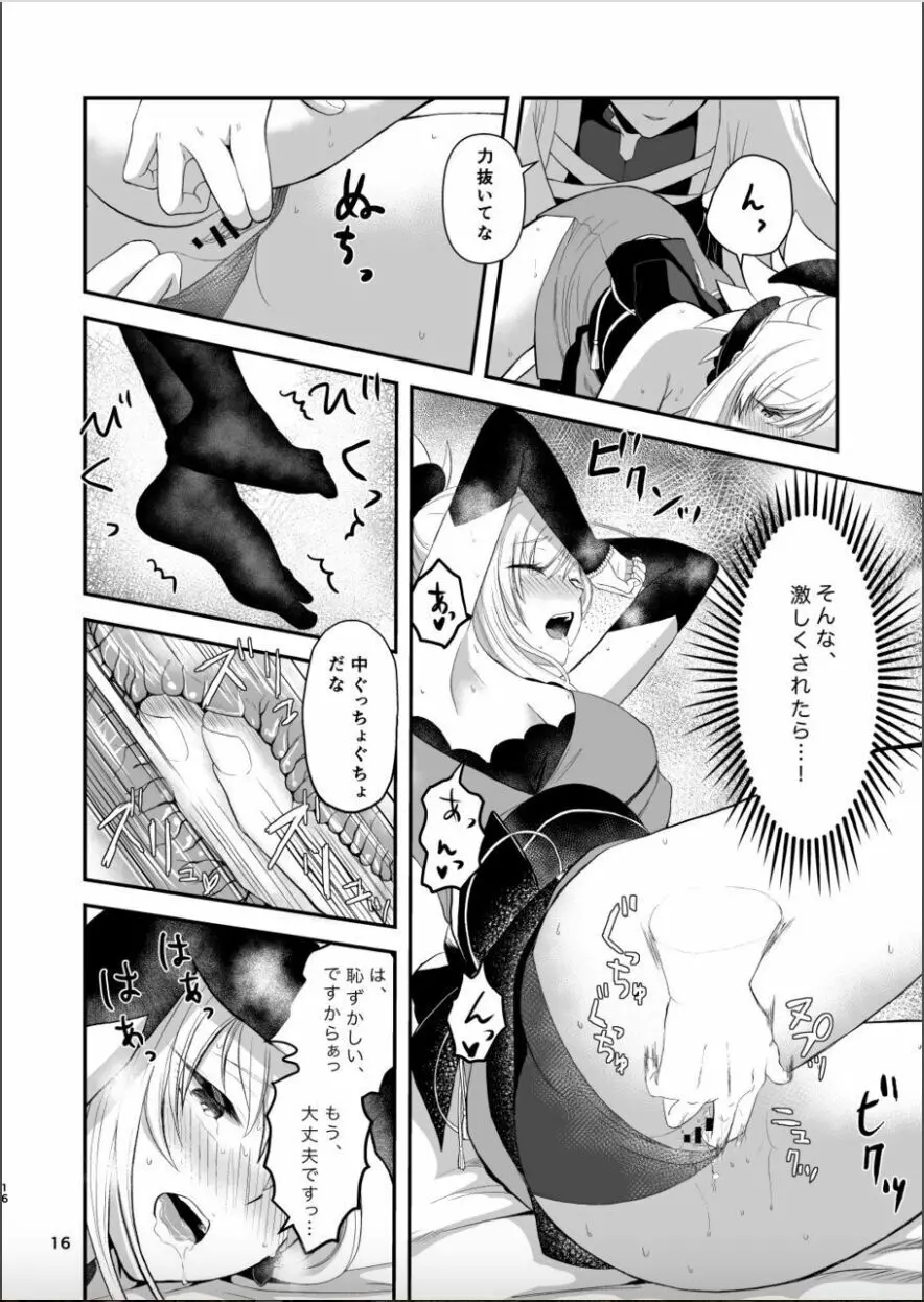 武蔵ちゃんとセ○○○しないと出れない部屋 Page.15