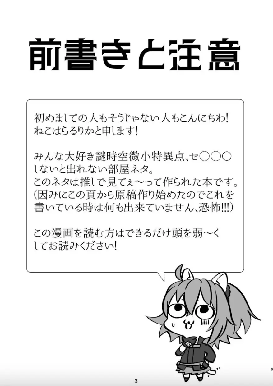 武蔵ちゃんとセ○○○しないと出れない部屋 Page.2