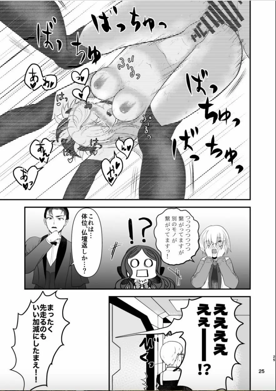 武蔵ちゃんとセ○○○しないと出れない部屋 Page.24