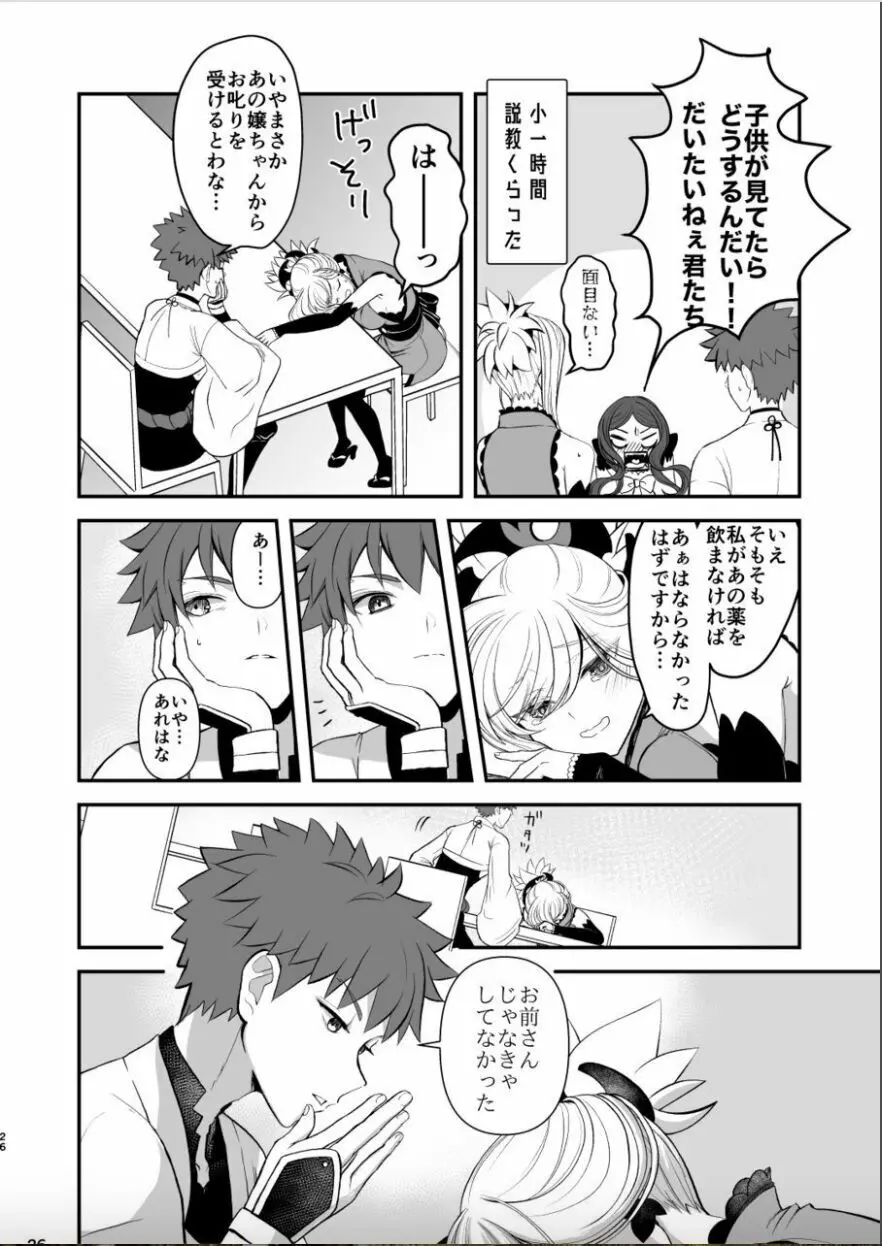 武蔵ちゃんとセ○○○しないと出れない部屋 Page.25