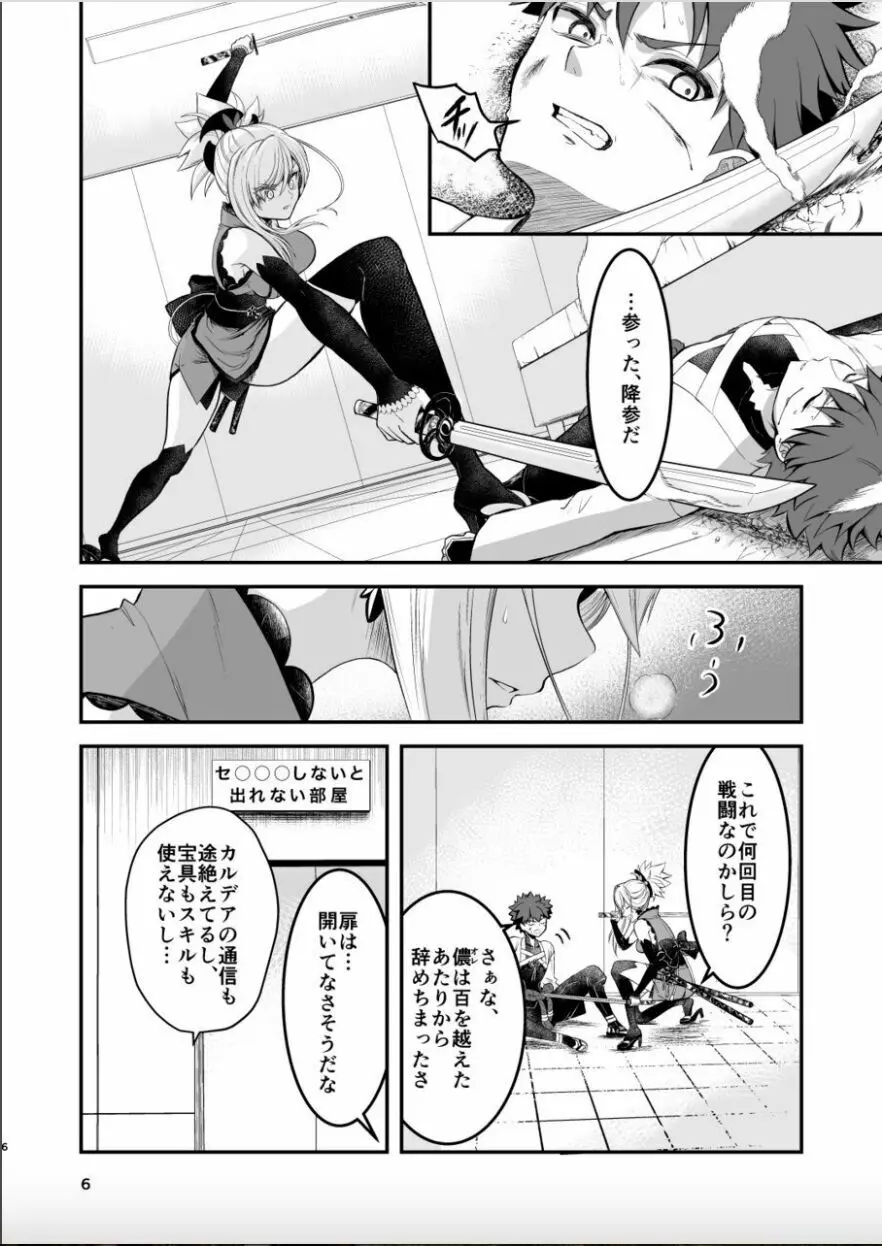 武蔵ちゃんとセ○○○しないと出れない部屋 Page.5