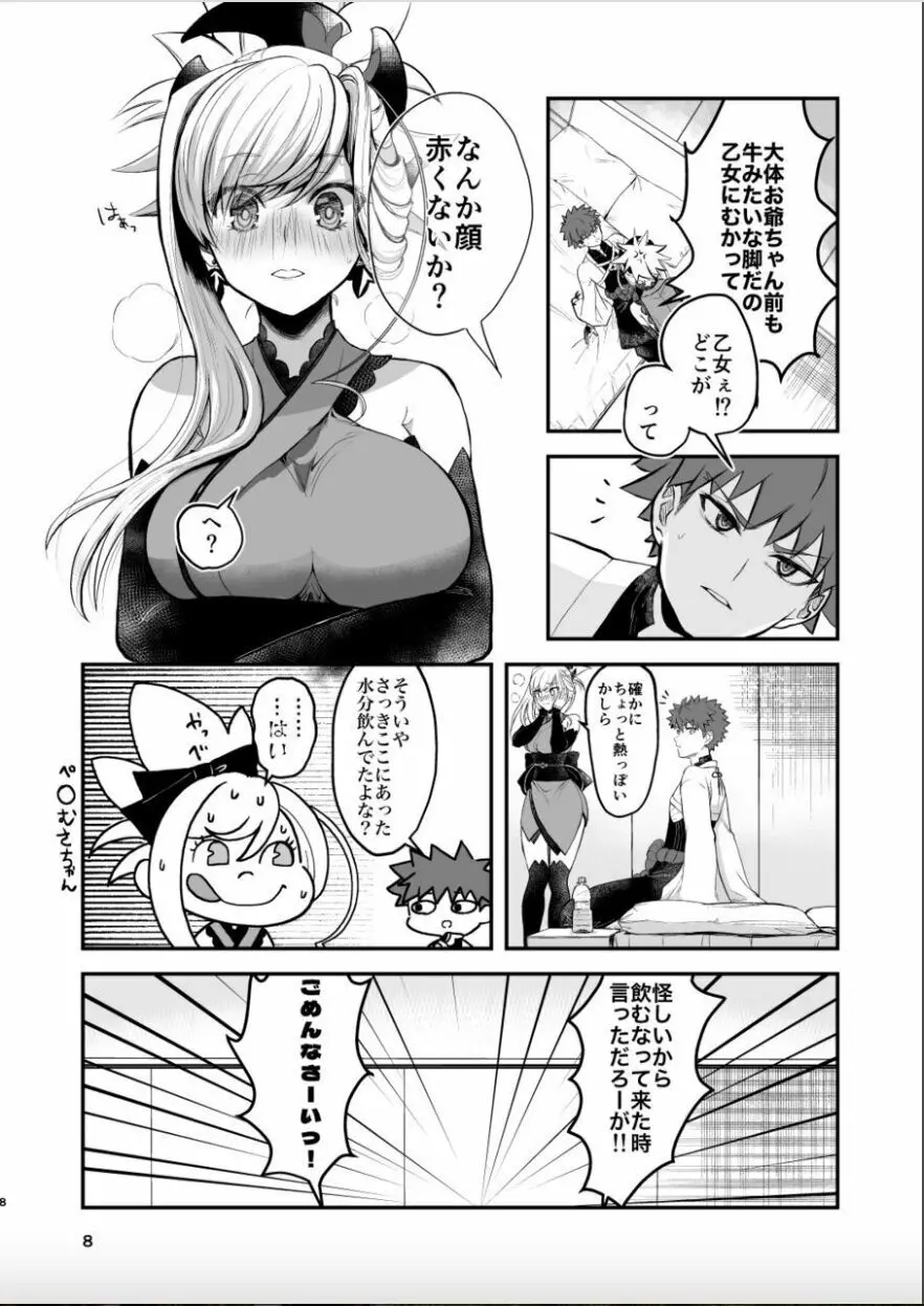 武蔵ちゃんとセ○○○しないと出れない部屋 Page.7