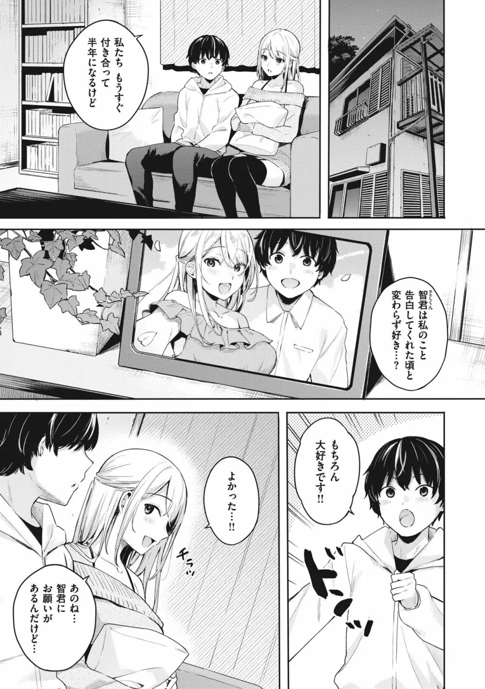 あおのままで Page.83