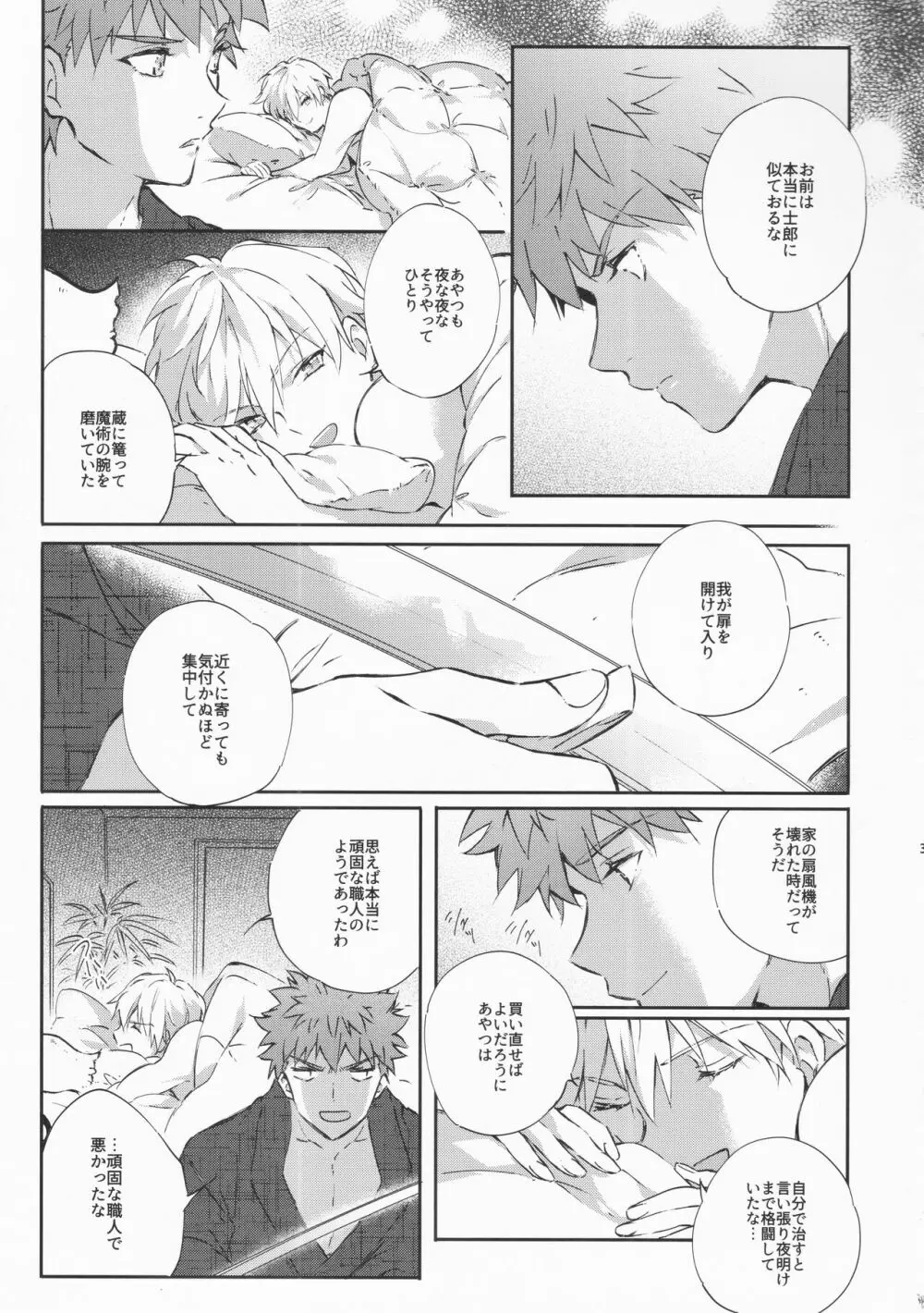 STARDUST LOVESONG encore special story 1st After 7 Days Page.38