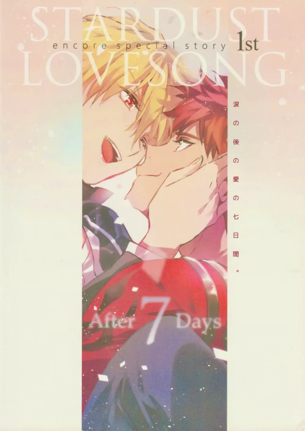STARDUST LOVESONG encore special story 1st After 7 Days Page.60