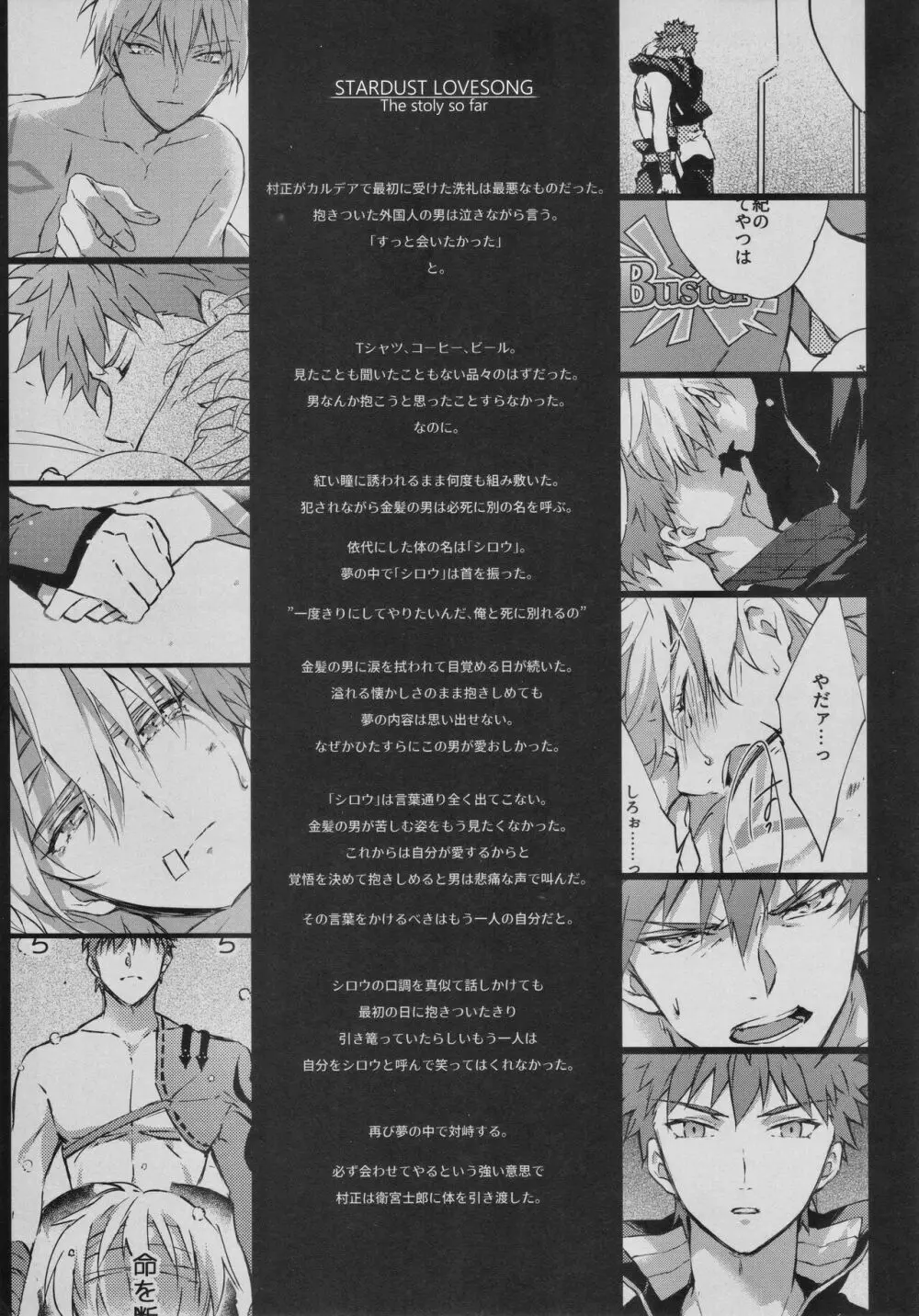 STARDUST LOVESONG encore special story 1st After 7 Days Page.8