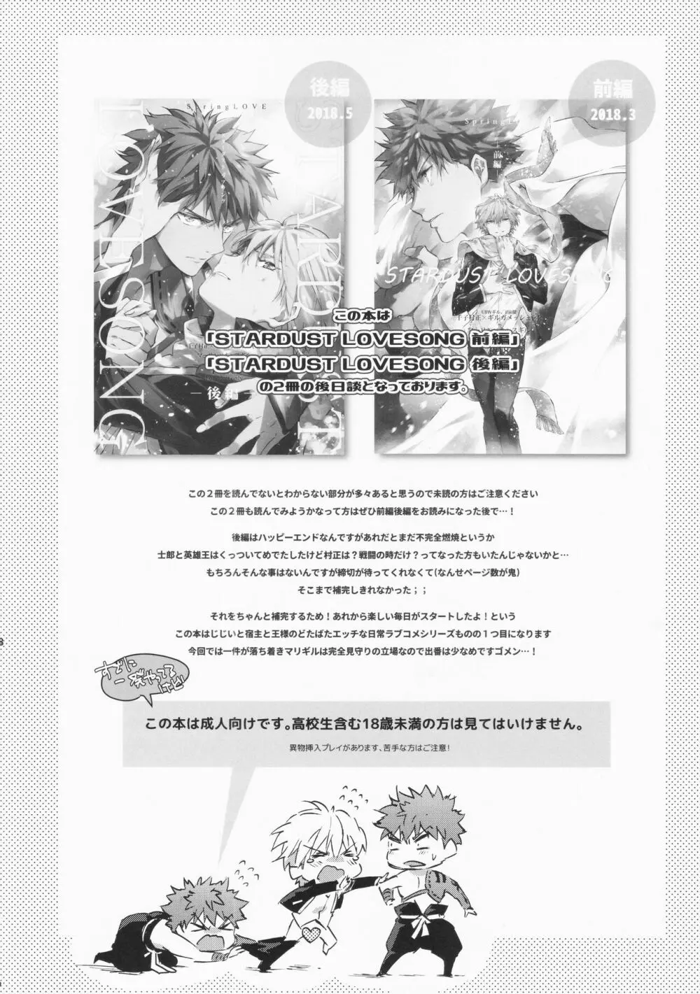 STARDUST LOVESONG encore special story 1st After 7 Days Page.9