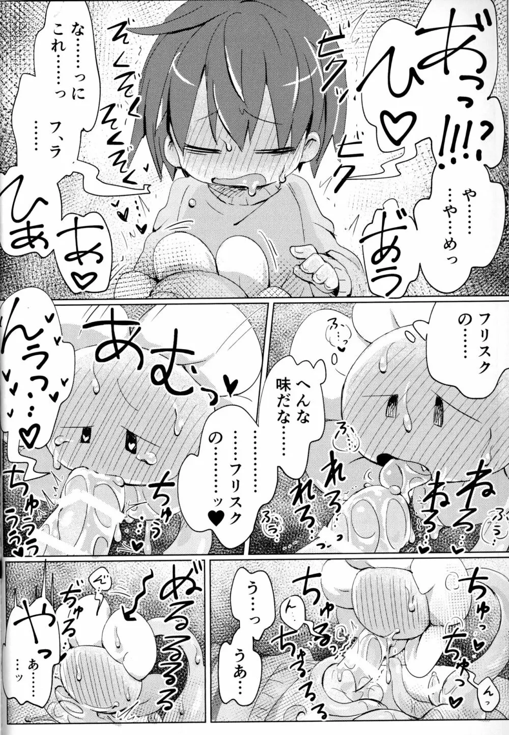 フラウィ、だいじょうぶ？ Page.19