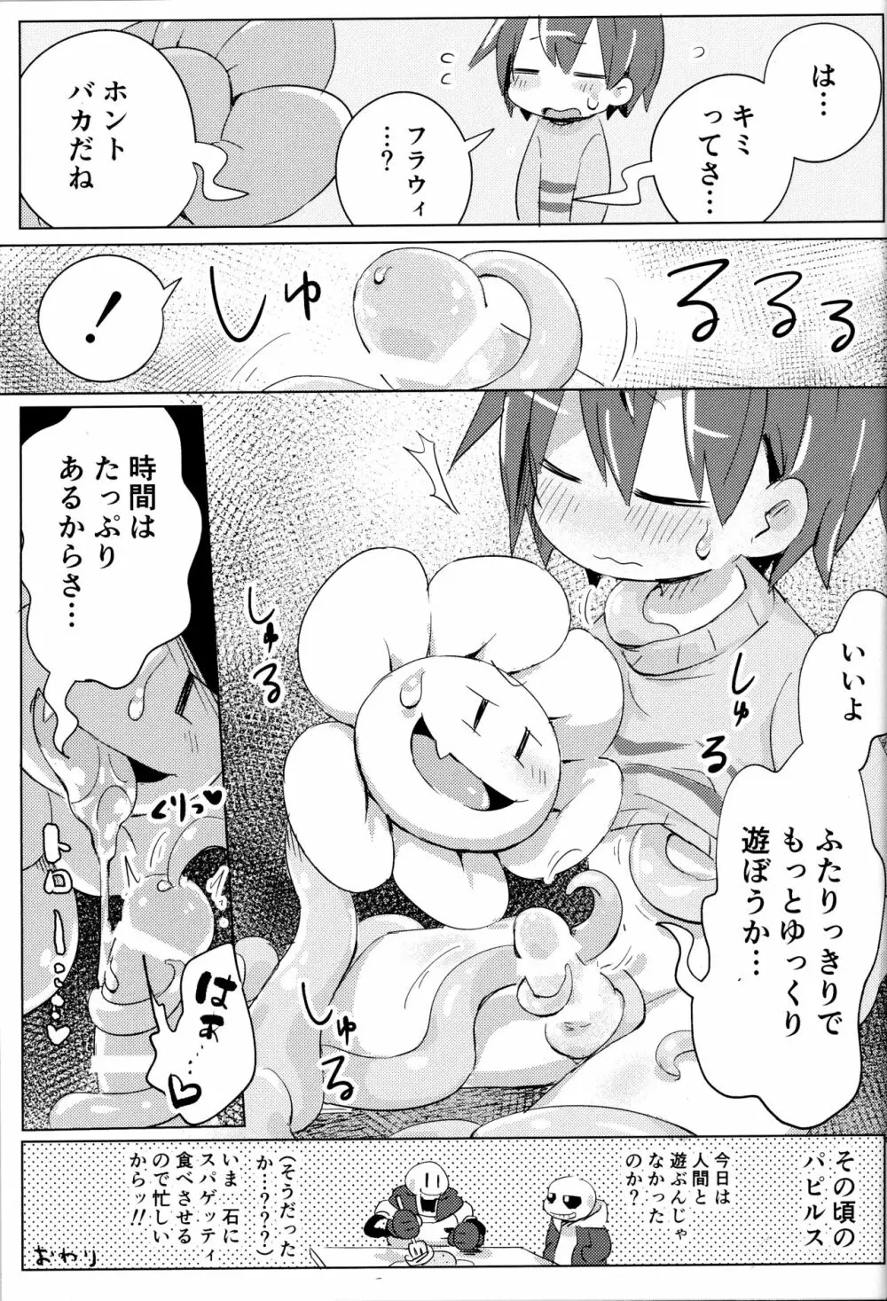 フラウィ、だいじょうぶ？ Page.24