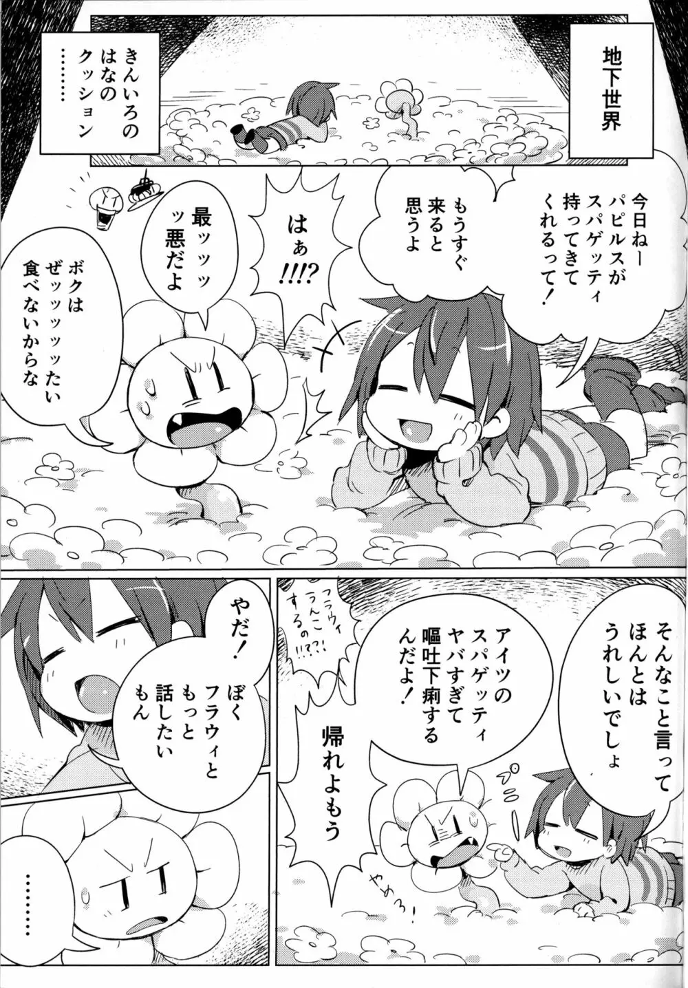 フラウィ、だいじょうぶ？ Page.4