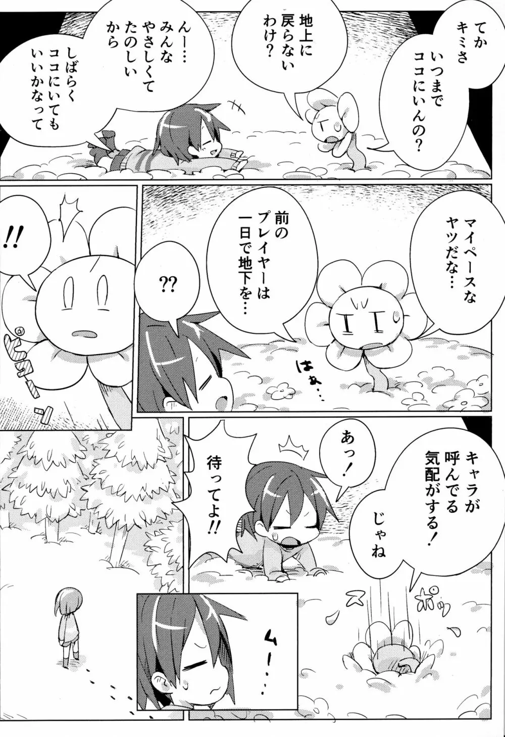 フラウィ、だいじょうぶ？ Page.5