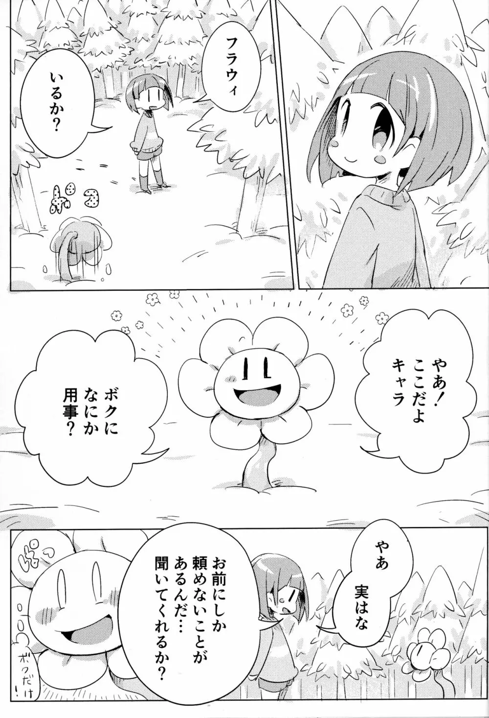 フラウィ、だいじょうぶ？ Page.6