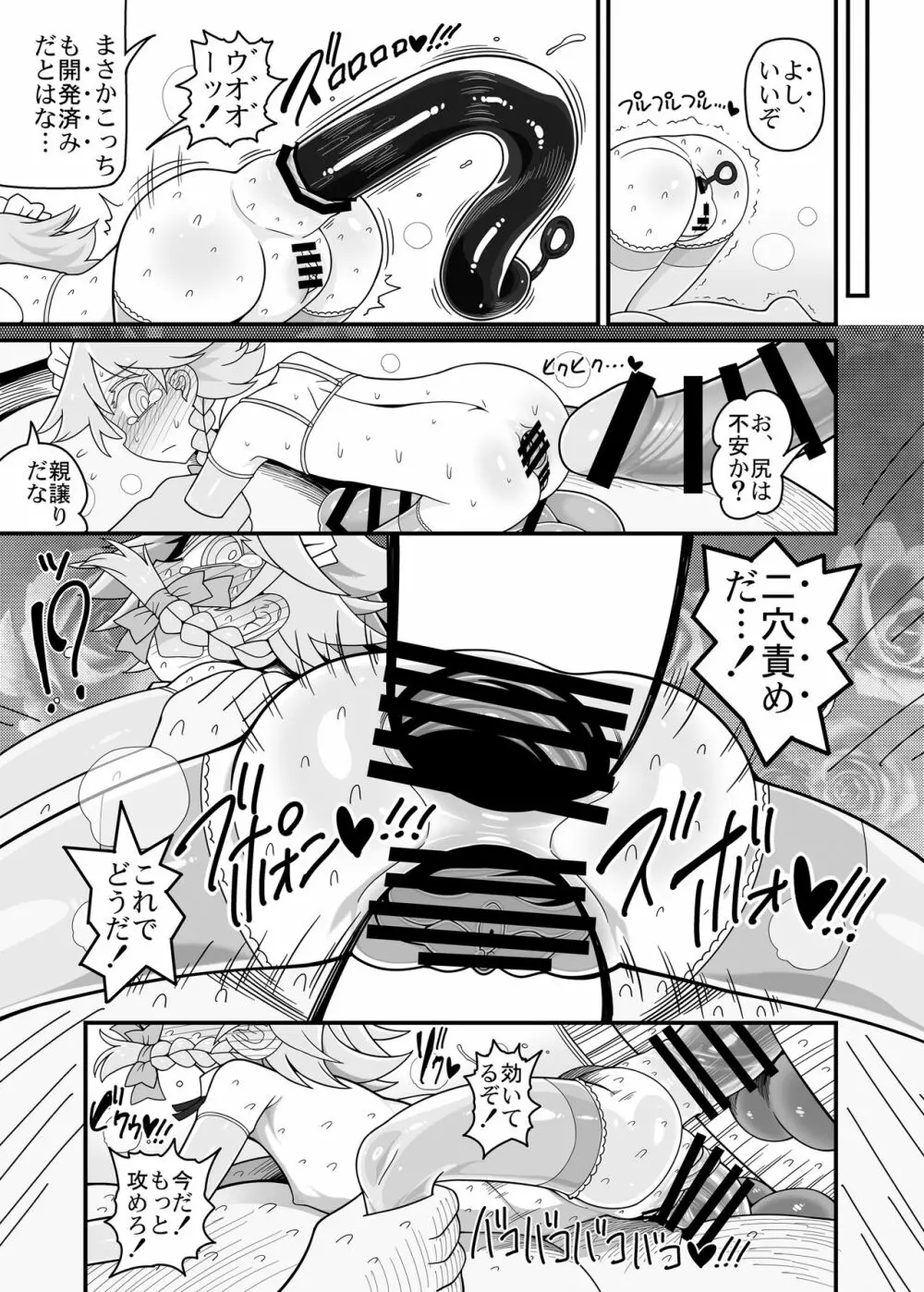 咲夜ドール4 Page.28