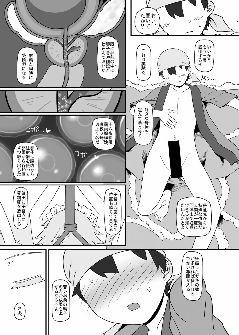 咲夜ドール4 Page.30