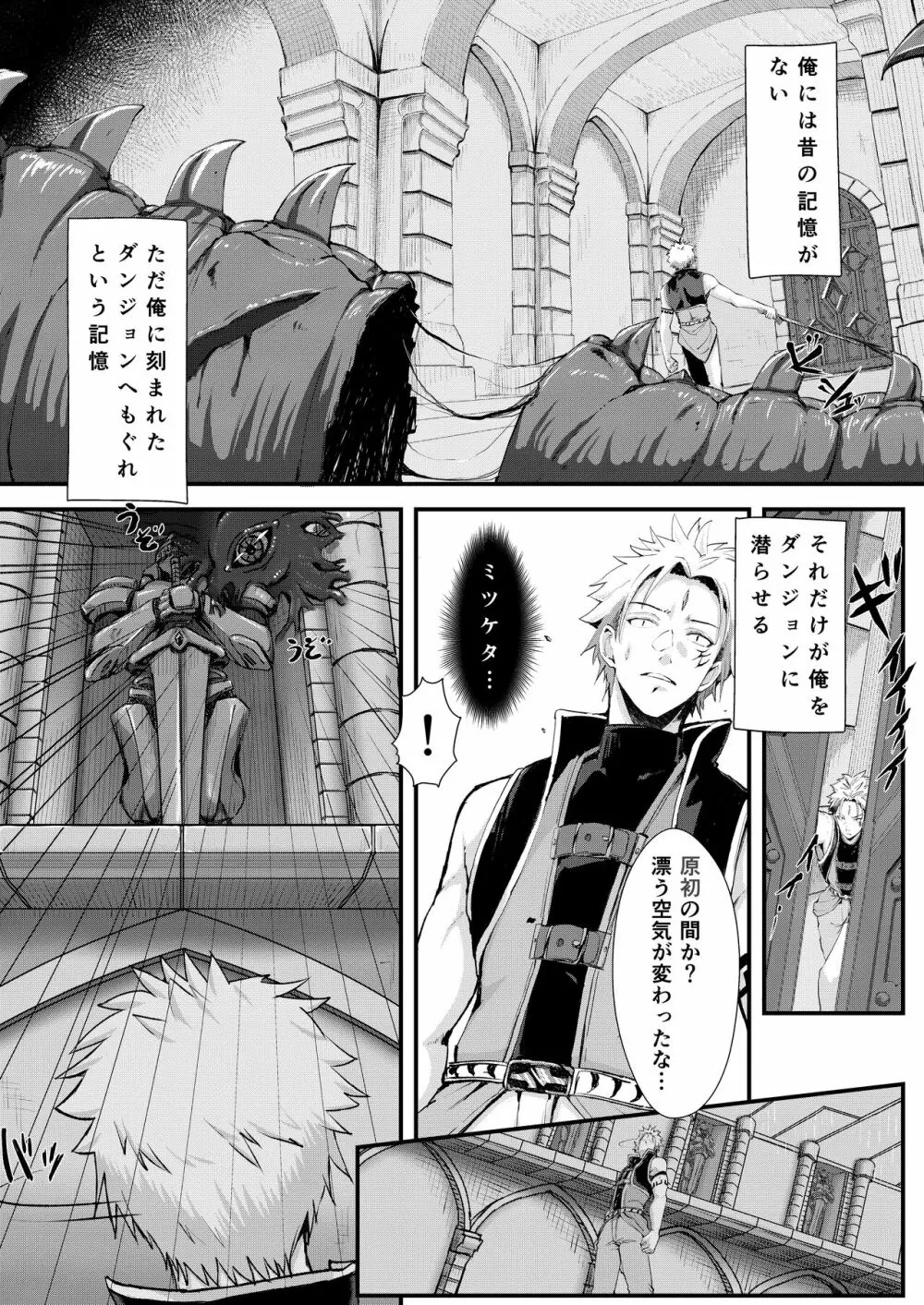 ギル・ロバートのダンジョン攻略⁉ Page.3