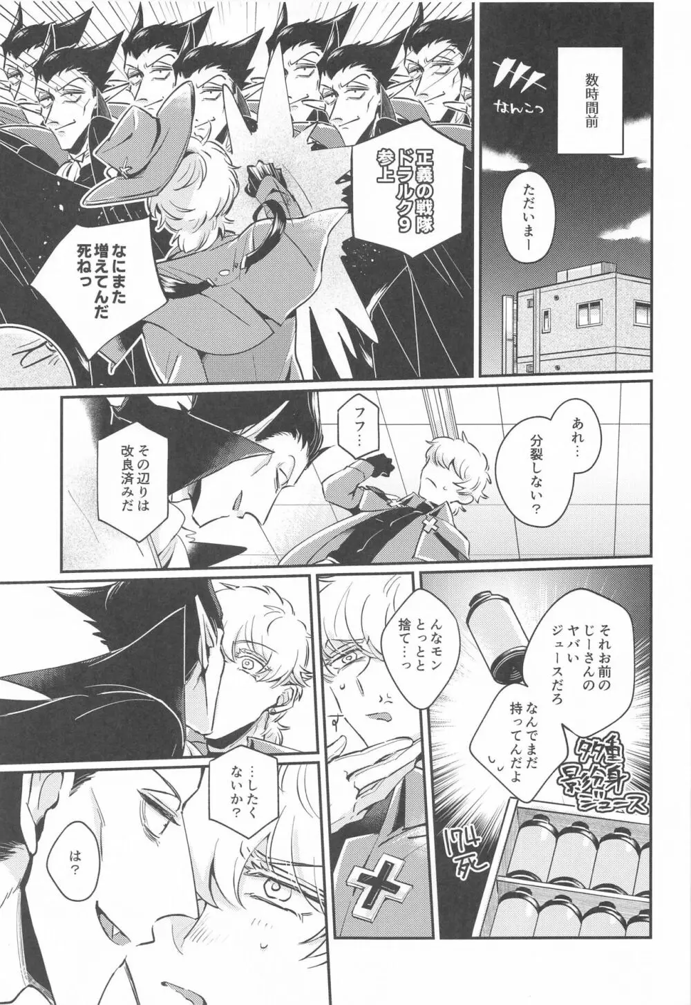 10Pしよルド君! Page.4