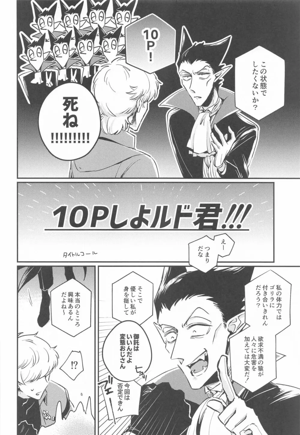 10Pしよルド君! Page.5