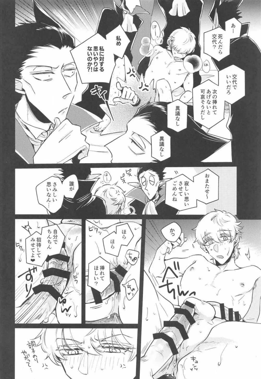 10Pしよルド君! Page.9