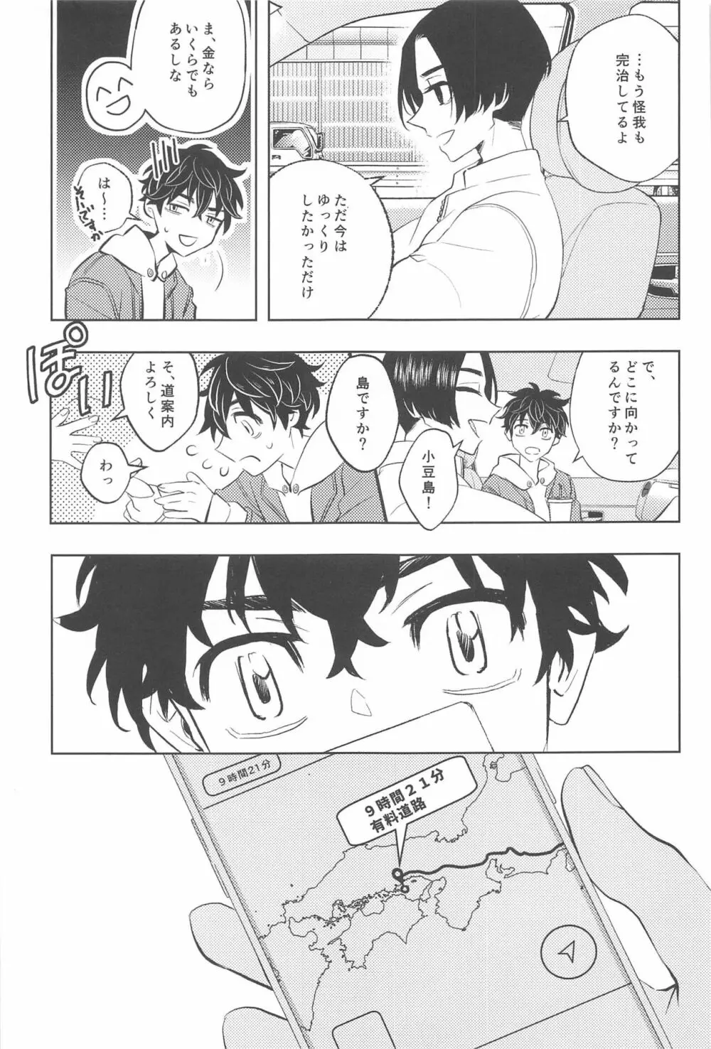 不倫心中旅行 Page.10