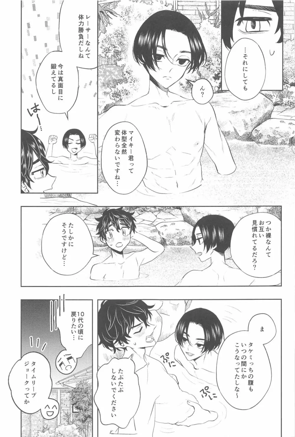 不倫心中旅行 Page.22